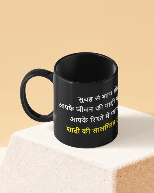 Saalgirah Mubarak Full Black Printed Coffee Mug