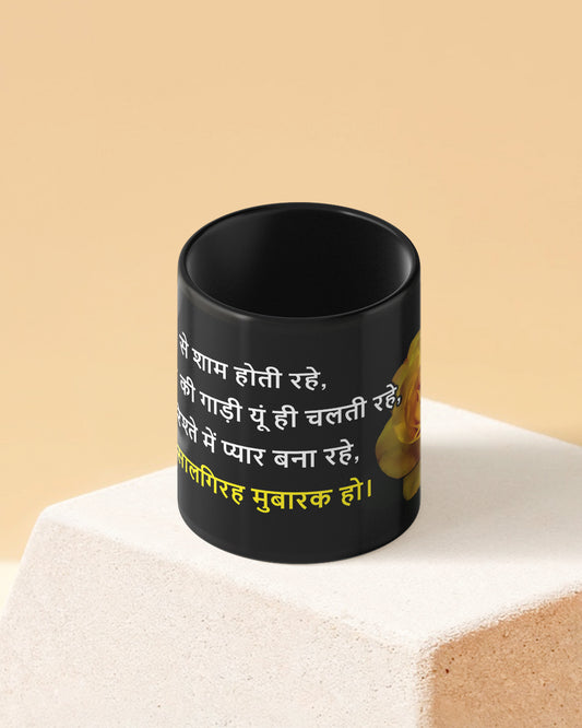 Saalgirah Mubarak Full Black Printed Coffee Mug