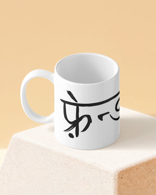 Friendship Hindi Full White Printed Coffee Mug